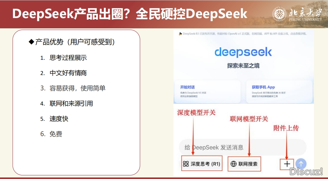 北京年夜教deepseek使用脚册《DeepSeek道理取教诲场景使用》PDF文献w4.jpg