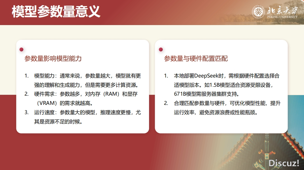 北京年夜教deepseek使用脚册《DeepSeek道理取教诲场景使用》PDF文献w8.jpg
