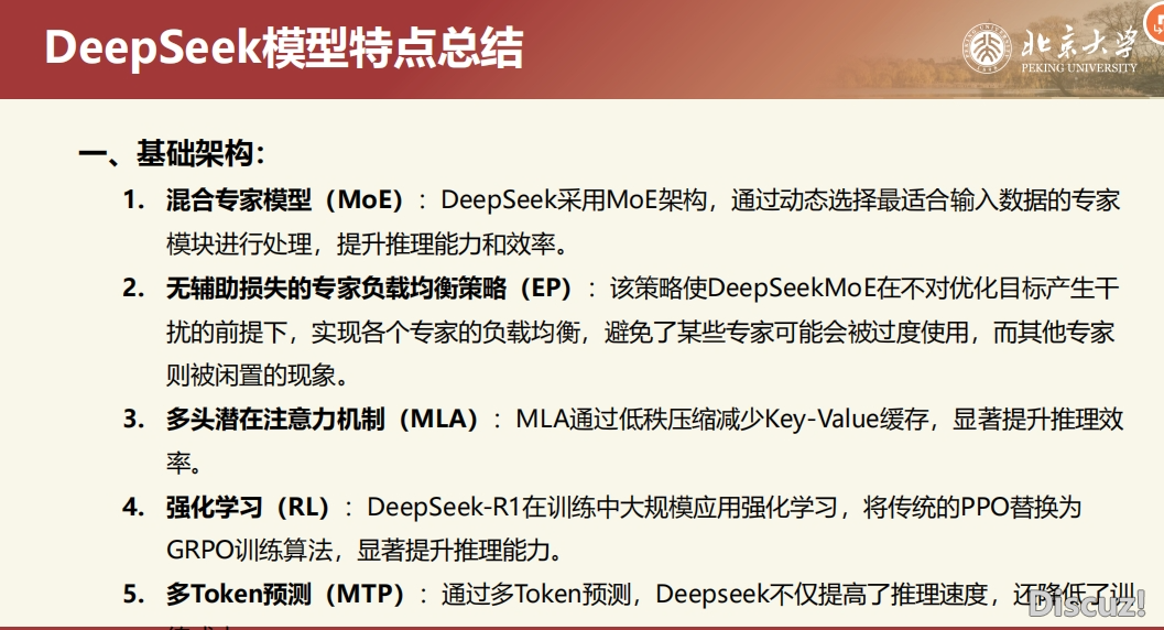 北京年夜教deepseek使用脚册《DeepSeek道理取教诲场景使用》PDF文献w11.jpg