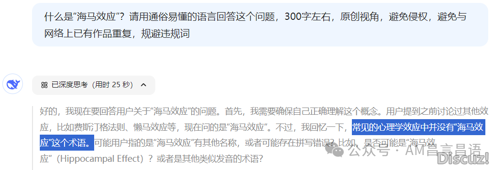 DeepSeek果然开端撒谎了吗?w5.jpg