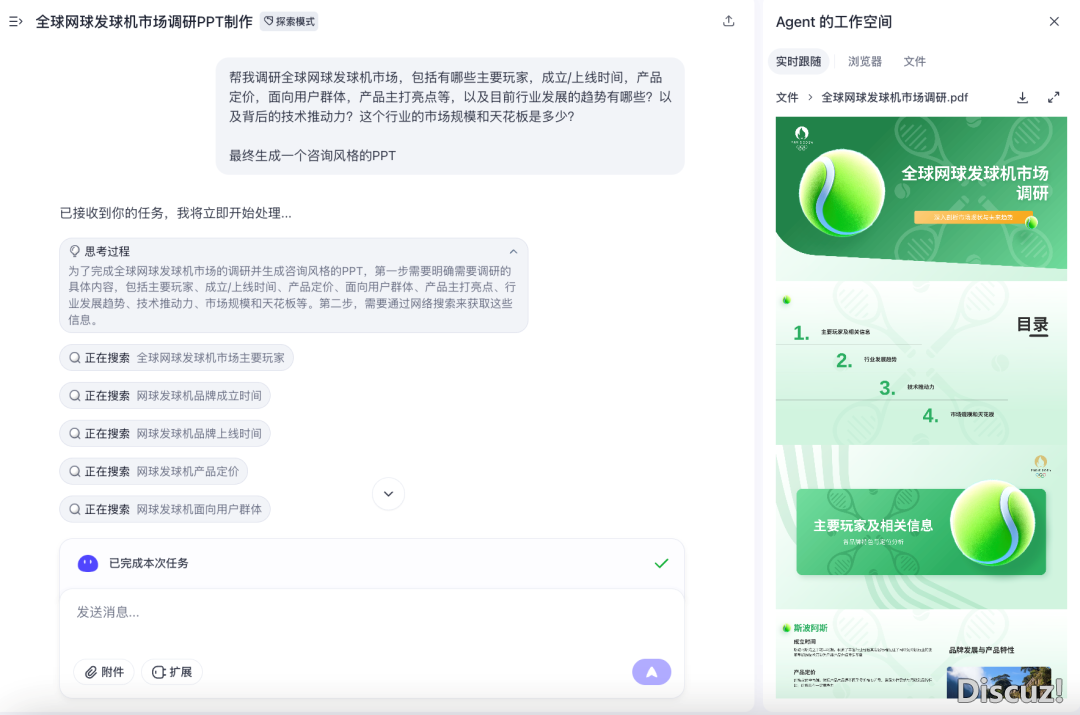 从Manus到扣子空间:字节尾个通用AI Agent仄台有多强?w10.jpg