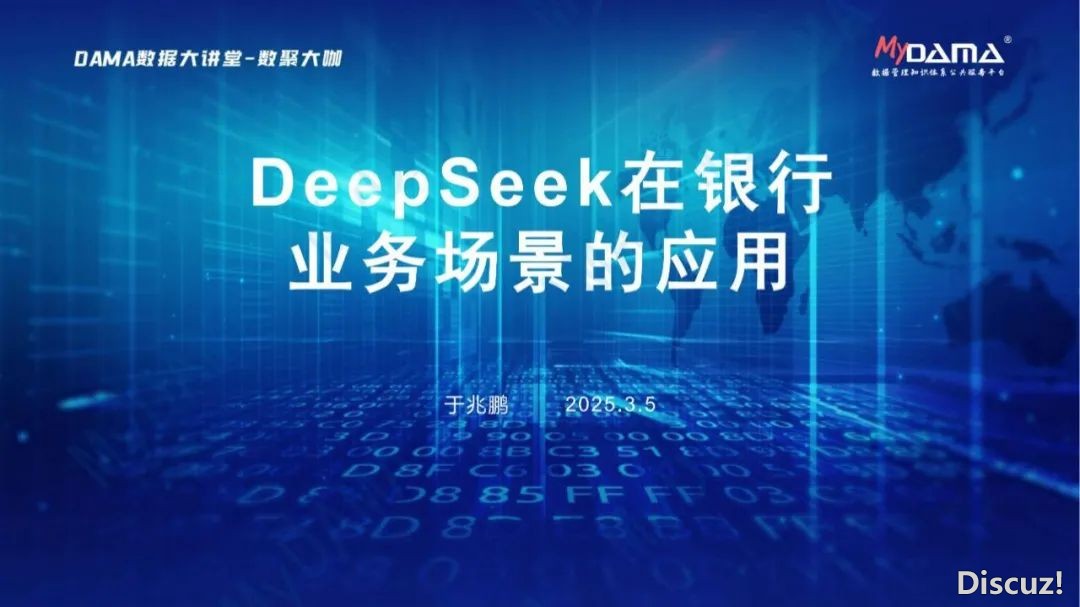 DeepSeek正在银止营业场景的使用(使用察看、场景、阻力取变质)w2.jpg