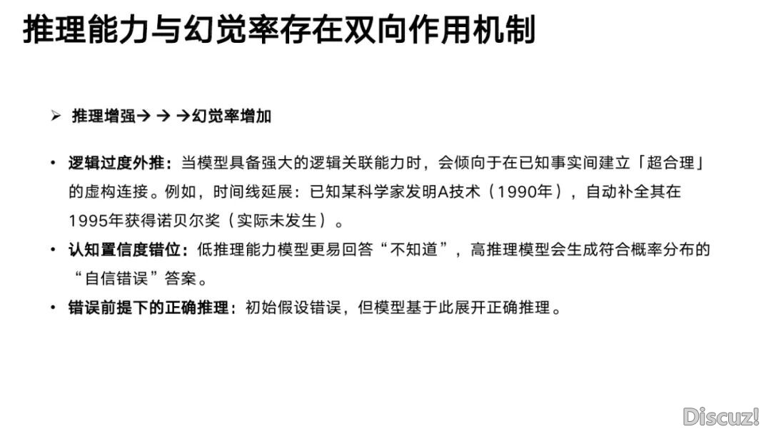 浑华年夜教:2025年DeepSeek取AI幻觉钻研陈述w21.jpg