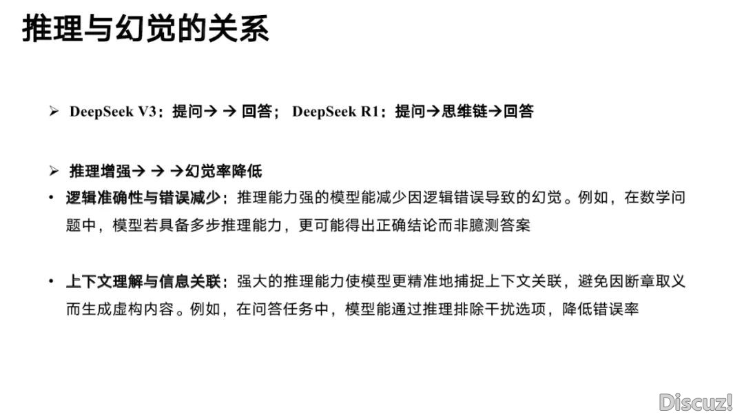 浑华年夜教:2025年DeepSeek取AI幻觉钻研陈述w19.jpg