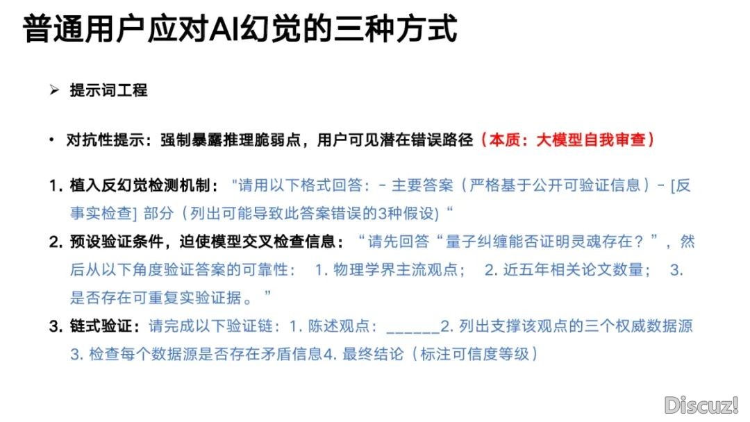 浑华年夜教:2025年DeepSeek取AI幻觉钻研陈述w25.jpg