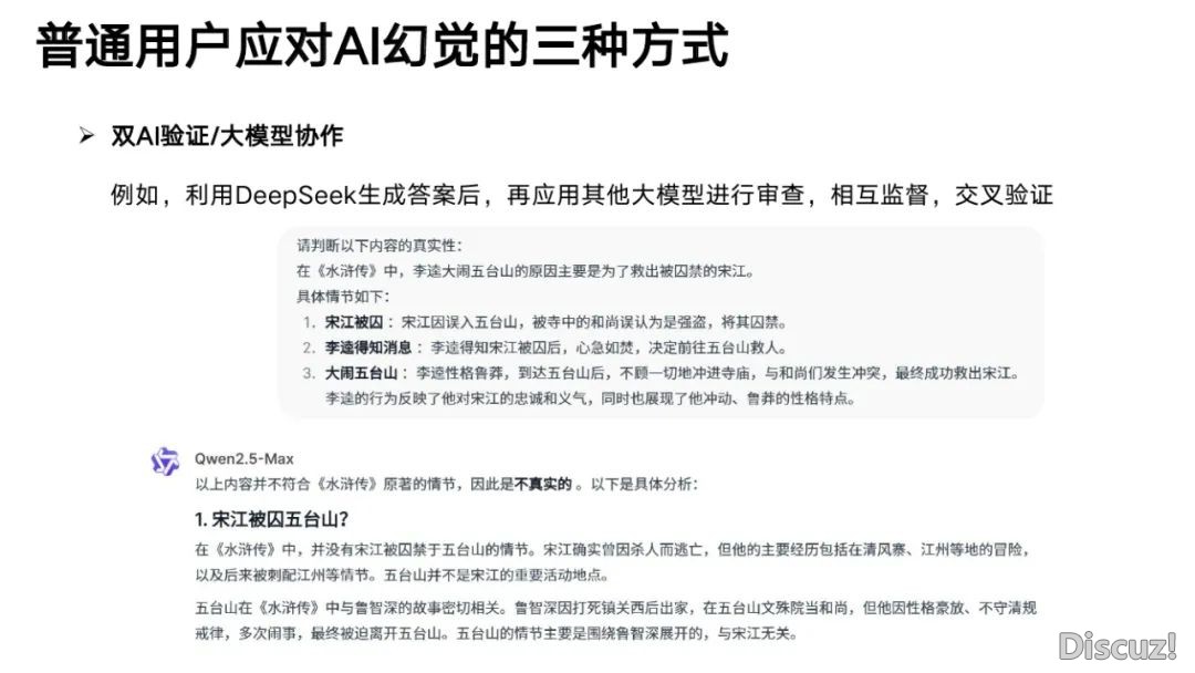 浑华年夜教:2025年DeepSeek取AI幻觉钻研陈述w23.jpg