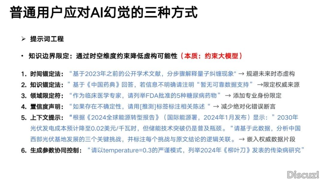 浑华年夜教:2025年DeepSeek取AI幻觉钻研陈述w24.jpg