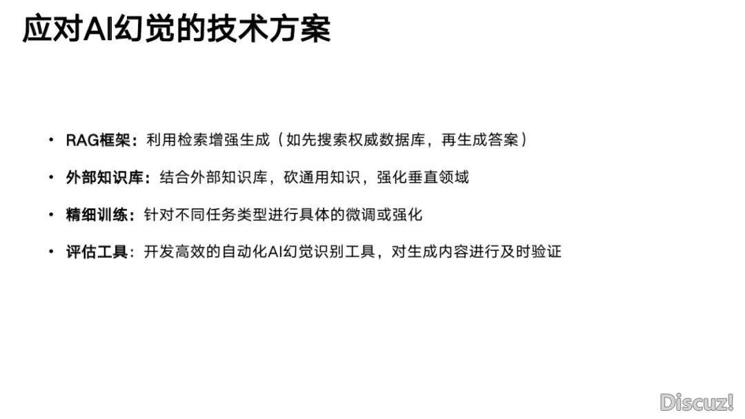 浑华年夜教:2025年DeepSeek取AI幻觉钻研陈述w27.jpg
