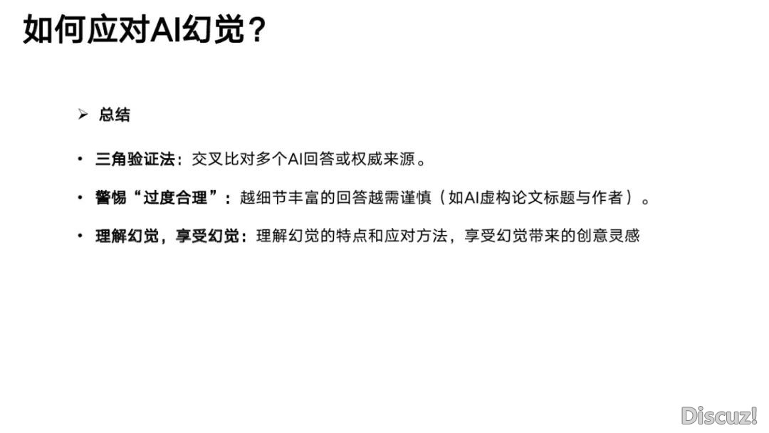 浑华年夜教:2025年DeepSeek取AI幻觉钻研陈述w28.jpg
