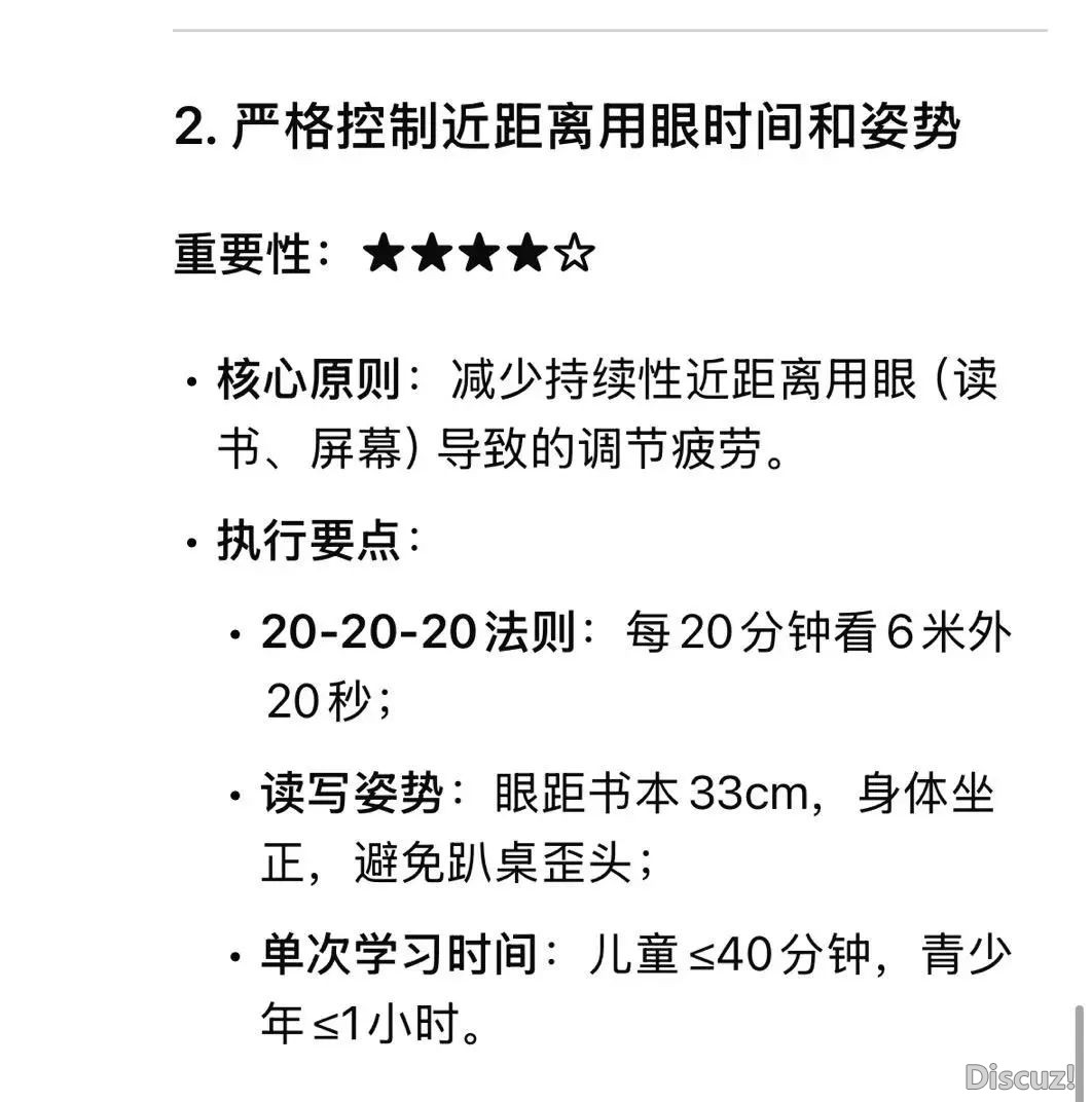 当尔用DeepSeek翻开【近视防控】w5.jpg