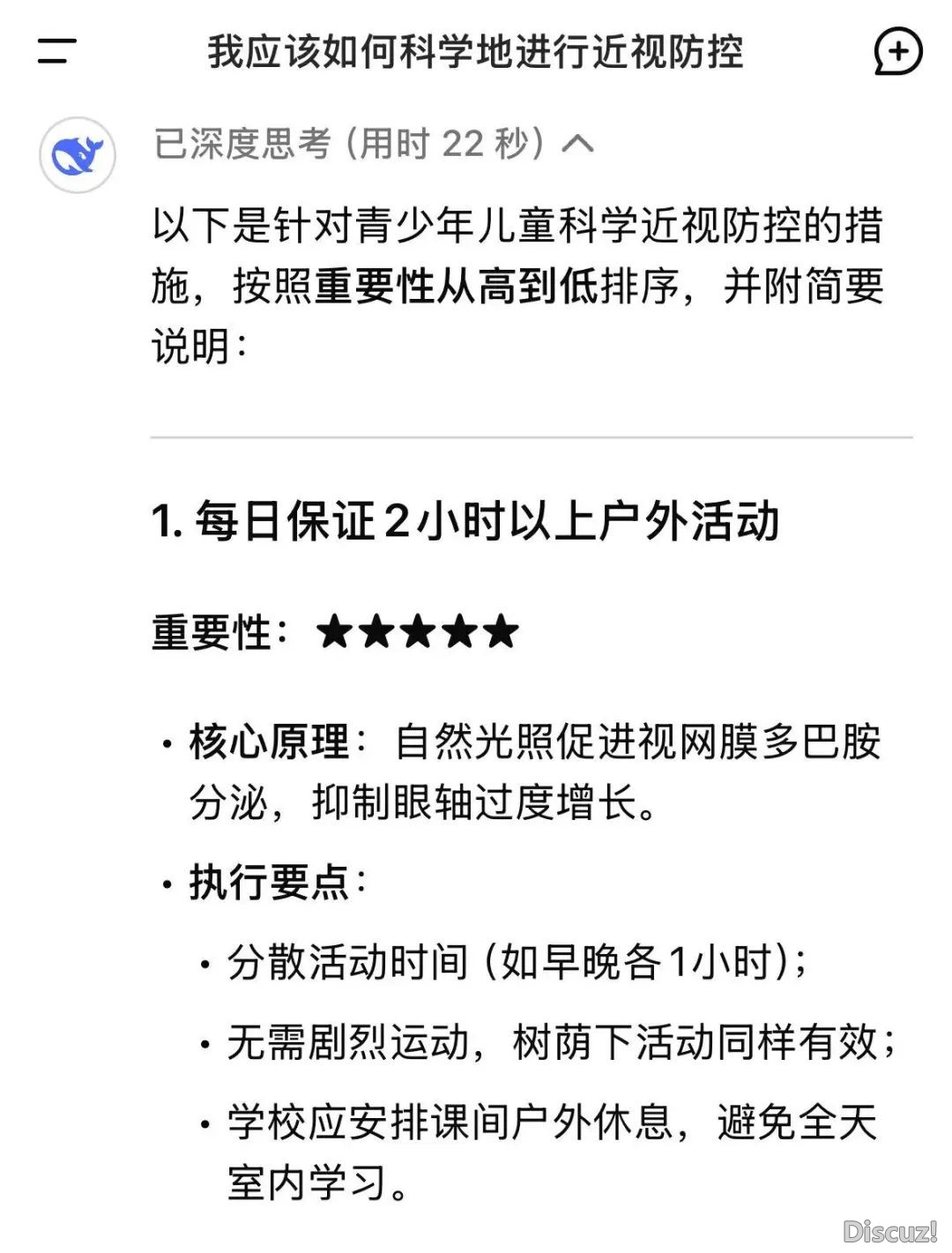 当尔用DeepSeek翻开【近视防控】w4.jpg