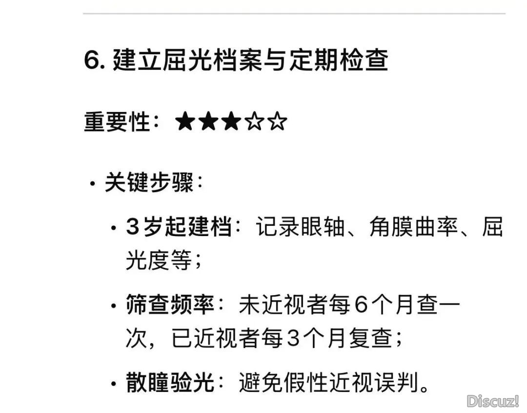 当尔用DeepSeek翻开【近视防控】w9.jpg