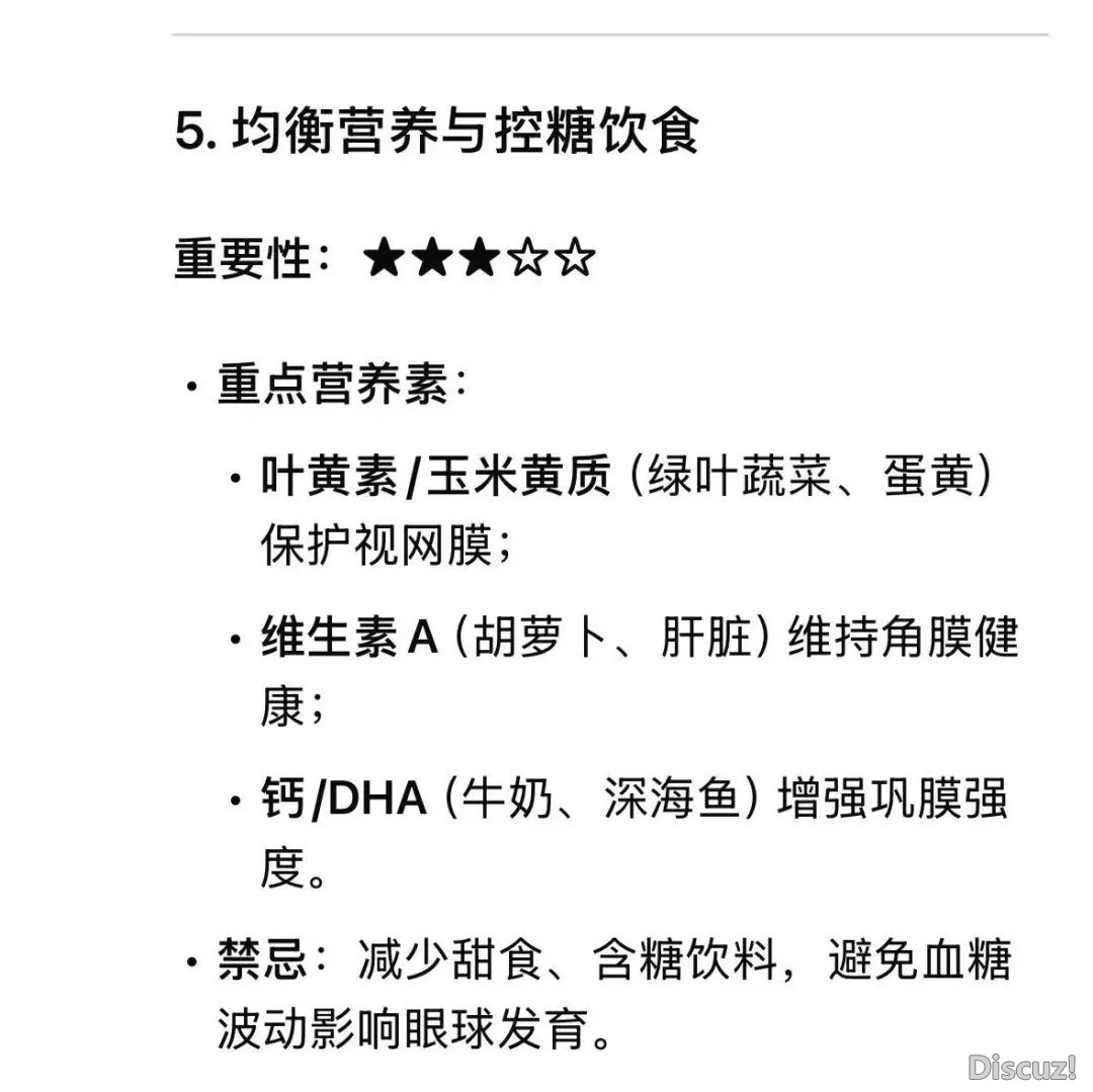 当尔用DeepSeek翻开【近视防控】w8.jpg