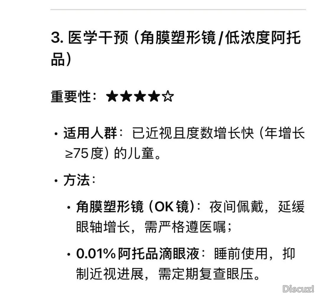 当尔用DeepSeek翻开【近视防控】w6.jpg