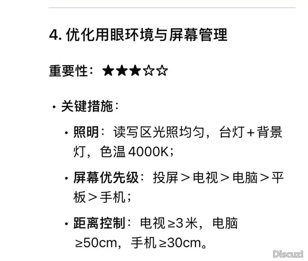当尔用DeepSeek翻开【近视防控】w7.jpg