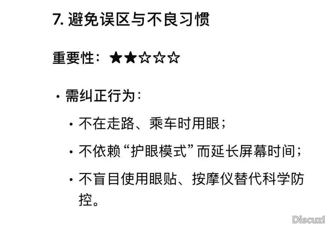 当尔用DeepSeek翻开【近视防控】w10.jpg