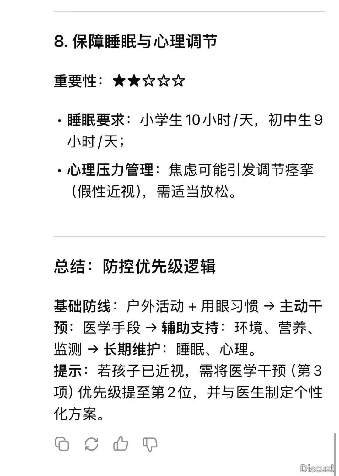 当尔用DeepSeek翻开【近视防控】w11.jpg