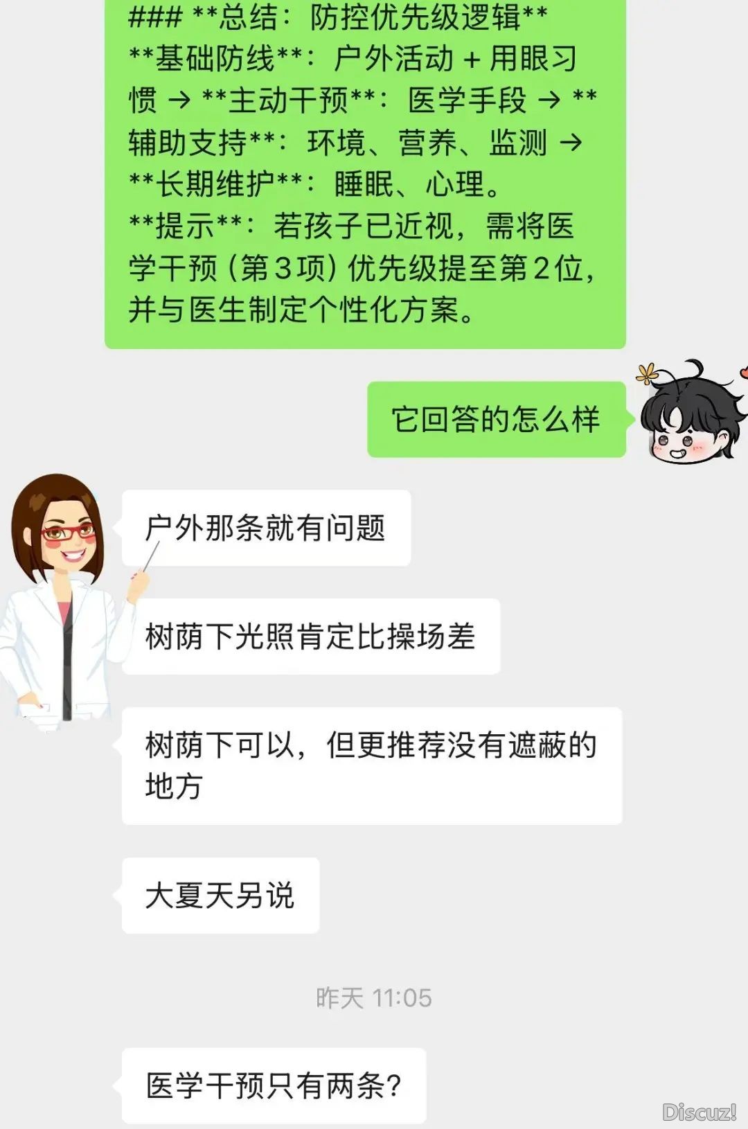 当尔用DeepSeek翻开【近视防控】w12.jpg