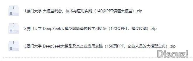 DeepSeek下校PPT开散最终王炸版:浑华+北年夜+浙年夜+厦年夜+湖年夜,西席版、案例年夜齐、下阶提醒词汇(附下载)w6.jpg