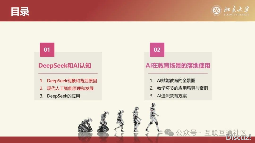 DeepSeek道理取教诲场景使用w20.jpg