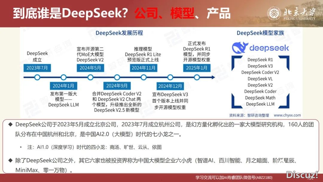 北京年夜教:DeepSeek道理取教诲场景使用 2025w6.jpg