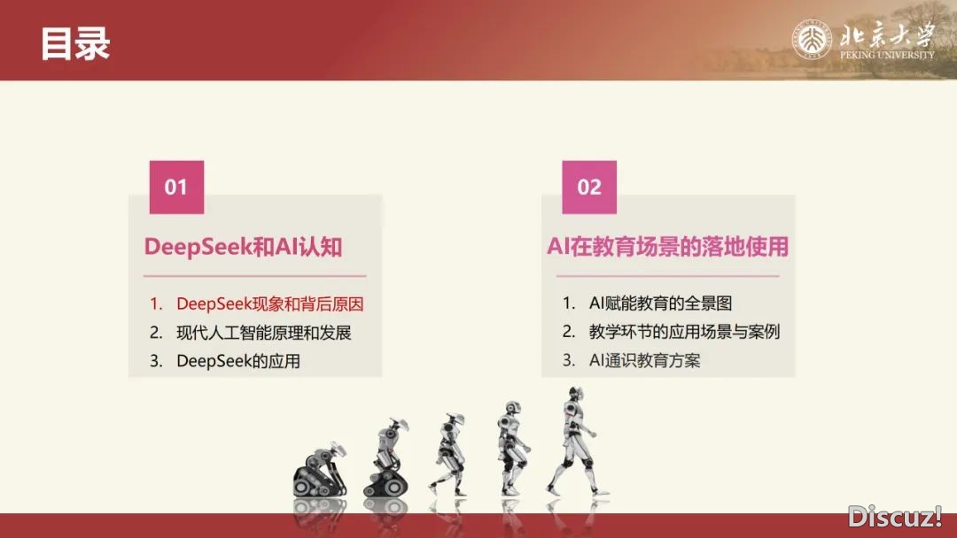 北京年夜教:DeepSeek道理取教诲场景使用 2025w3.jpg