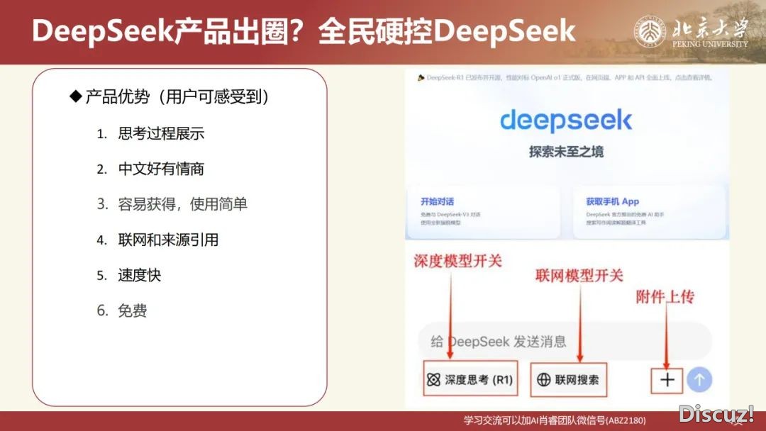 北京年夜教:DeepSeek道理取教诲场景使用 2025w5.jpg
