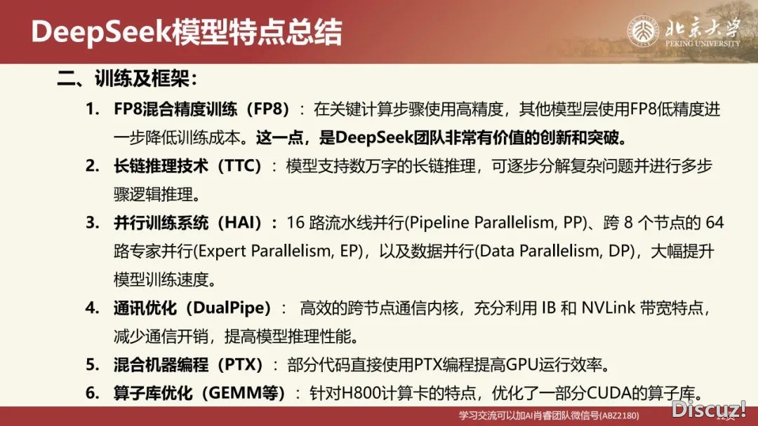 北京年夜教:DeepSeek道理取教诲场景使用 2025w13.jpg