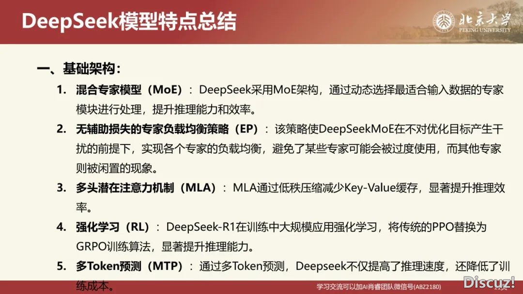 北京年夜教:DeepSeek道理取教诲场景使用 2025w12.jpg