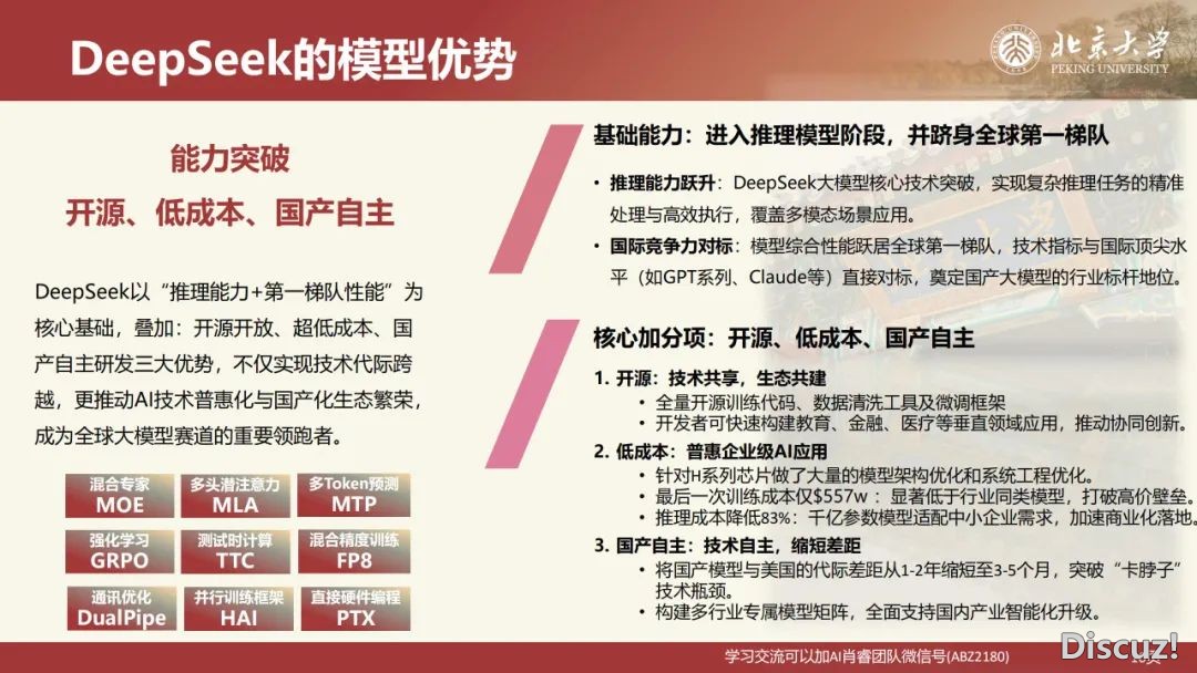 北京年夜教:DeepSeek道理取教诲场景使用 2025w11.jpg