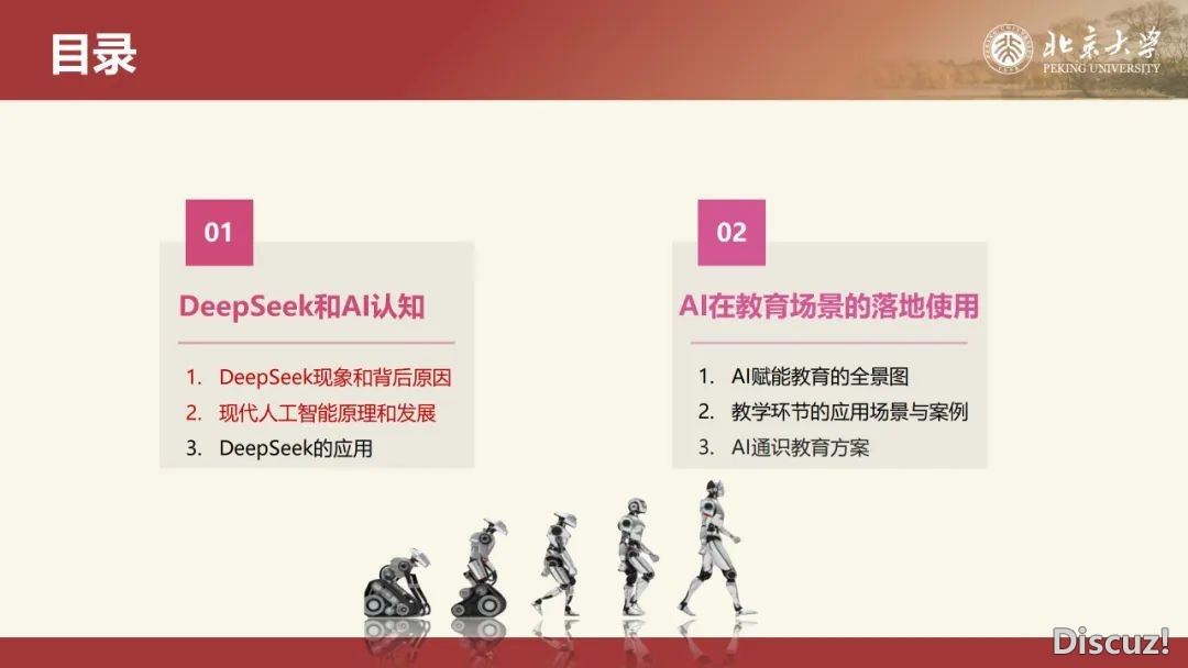 北京年夜教:DeepSeek道理取教诲场景使用 2025w19.jpg
