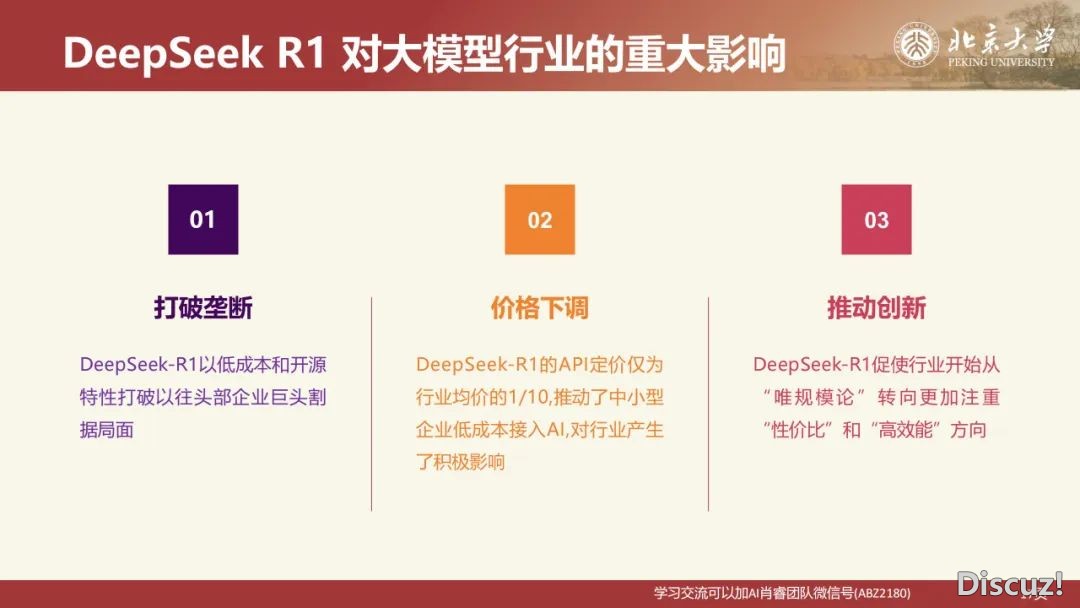 北京年夜教:DeepSeek道理取教诲场景使用 2025w18.jpg