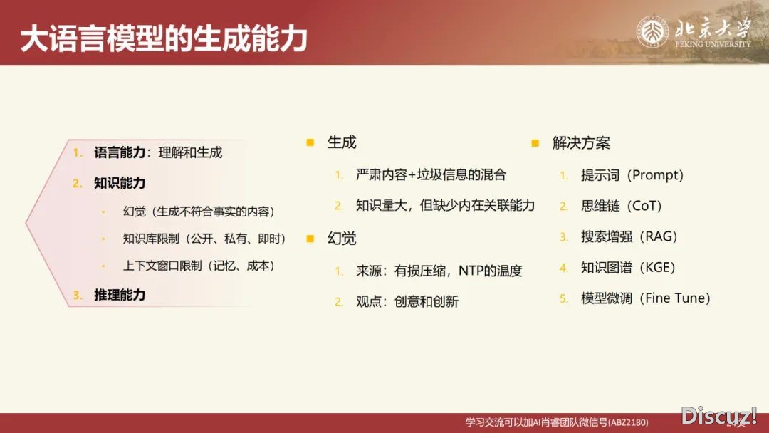 北京年夜教:DeepSeek道理取教诲场景使用 2025w25.jpg