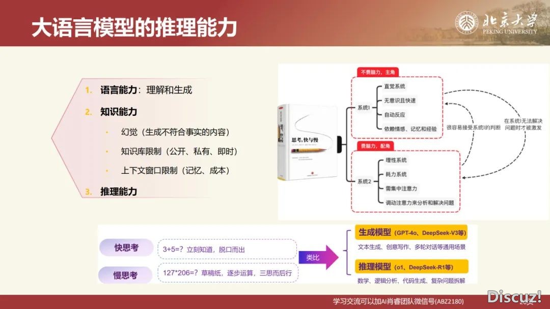 北京年夜教:DeepSeek道理取教诲场景使用 2025w27.jpg
