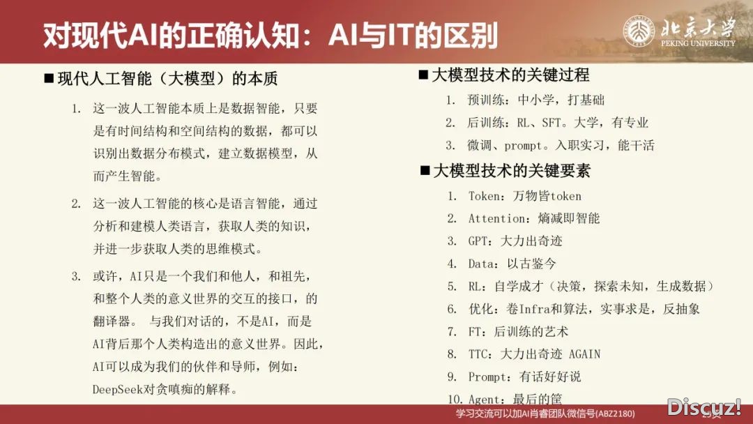 北京年夜教:DeepSeek道理取教诲场景使用 2025w30.jpg