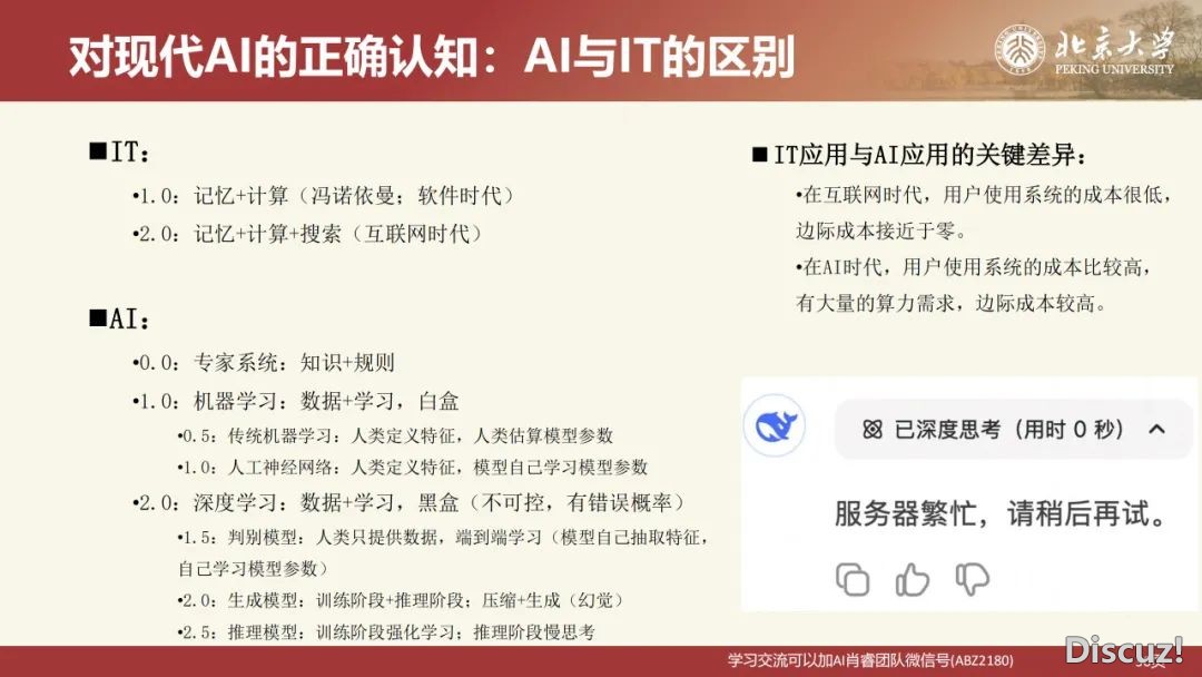 北京年夜教:DeepSeek道理取教诲场景使用 2025w31.jpg