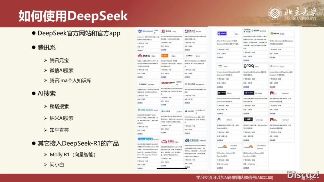 北京年夜教:DeepSeek道理取教诲场景使用 2025w37.jpg