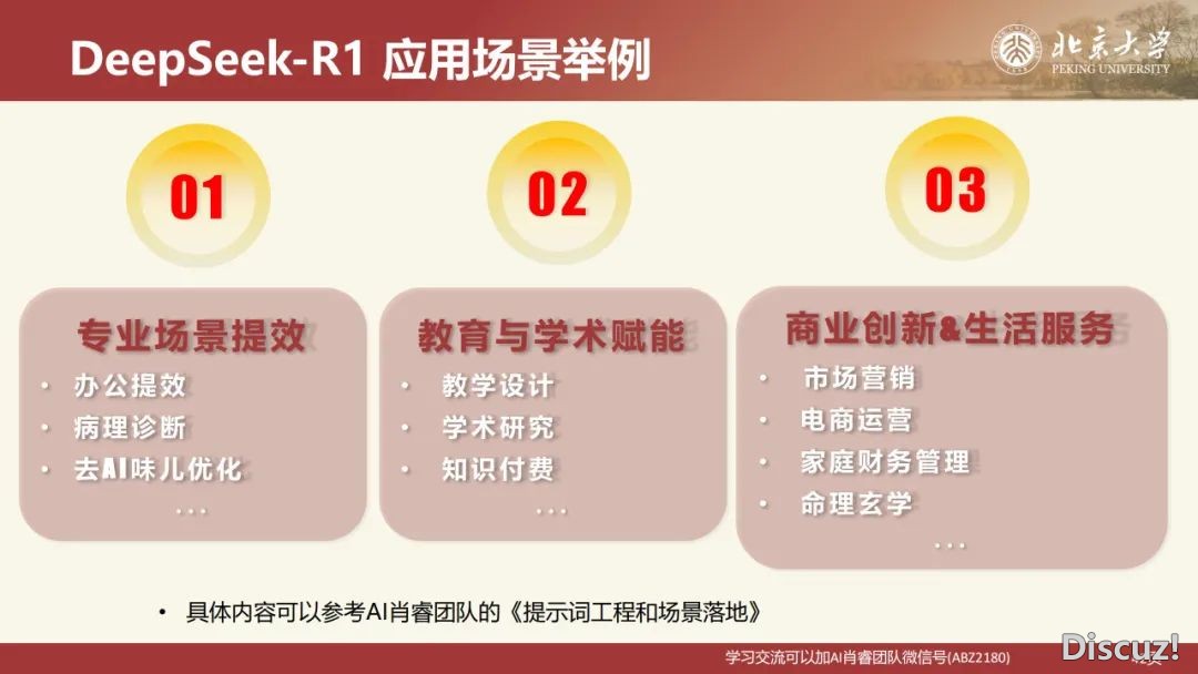 北京年夜教:DeepSeek道理取教诲场景使用 2025w43.jpg