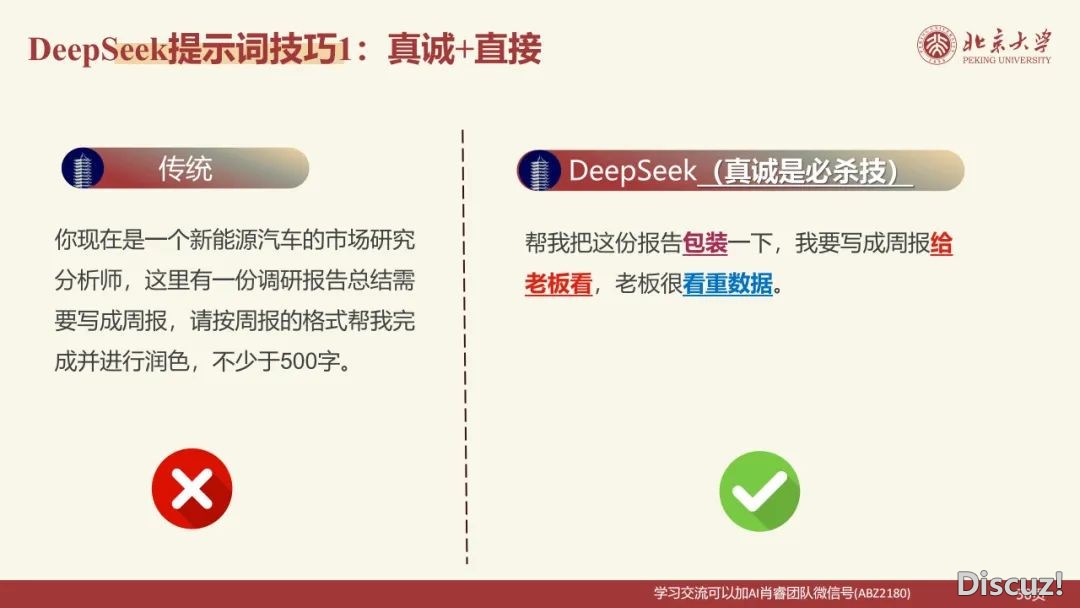北京年夜教:DeepSeek道理取教诲场景使用 2025w51.jpg