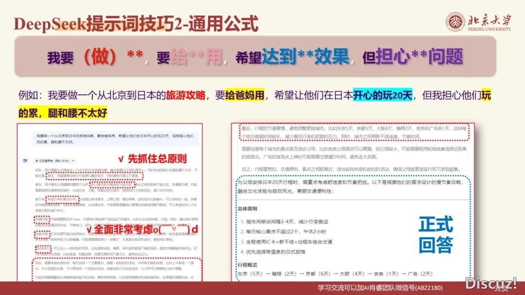 北京年夜教:DeepSeek道理取教诲场景使用 2025w53.jpg