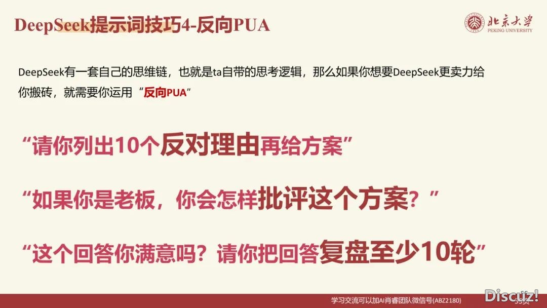北京年夜教:DeepSeek道理取教诲场景使用 2025w56.jpg