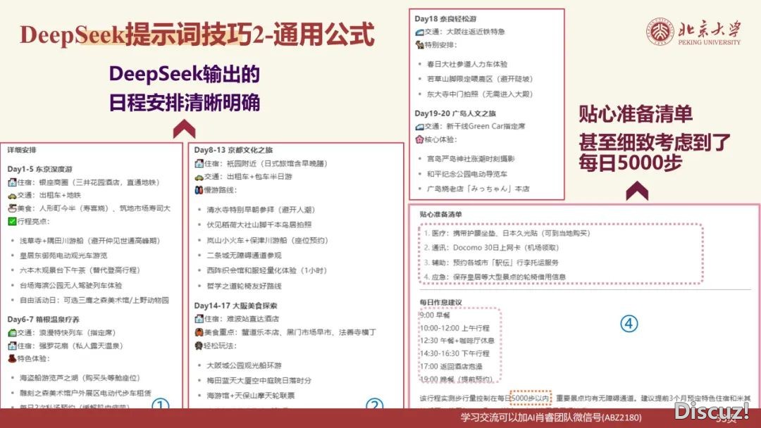 北京年夜教:DeepSeek道理取教诲场景使用 2025w54.jpg