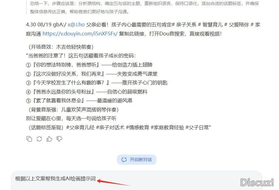 超强拉拢DeepSeek+即梦AI秒制作育女赛讲,大家轻快把握(附具体学程)w9.jpg
