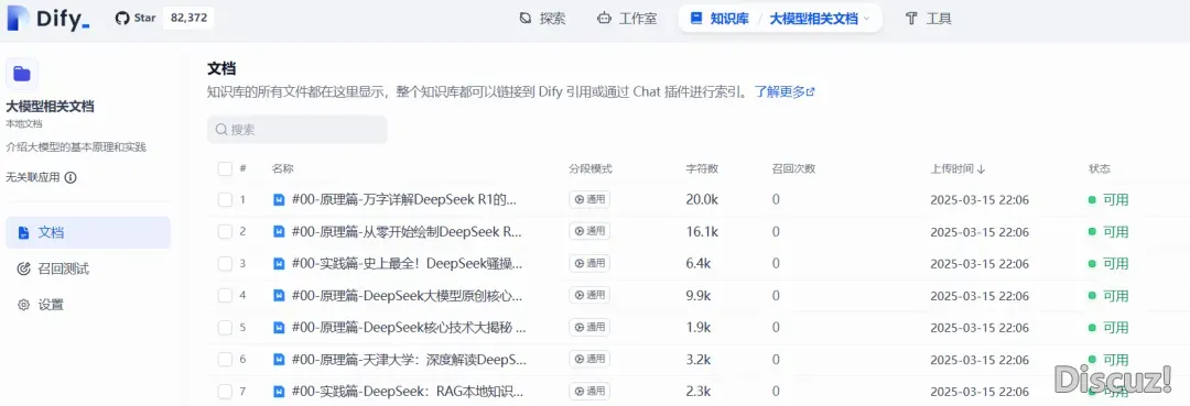 当地布置DeepSeek+DiFy仄台建立智能体使用w19.jpg