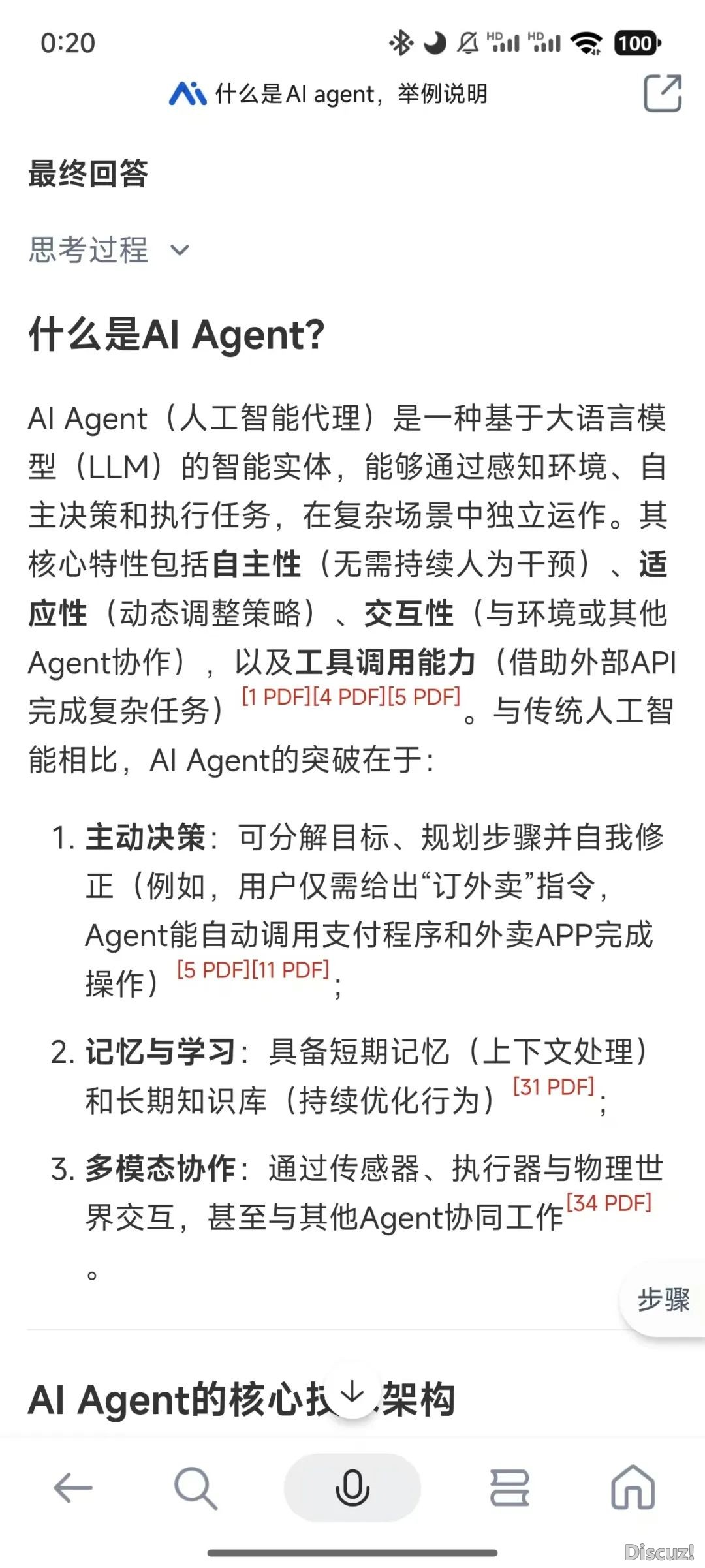 突然爆水的 Manus究竟  是甚么?实有那末神吗?w8.jpg