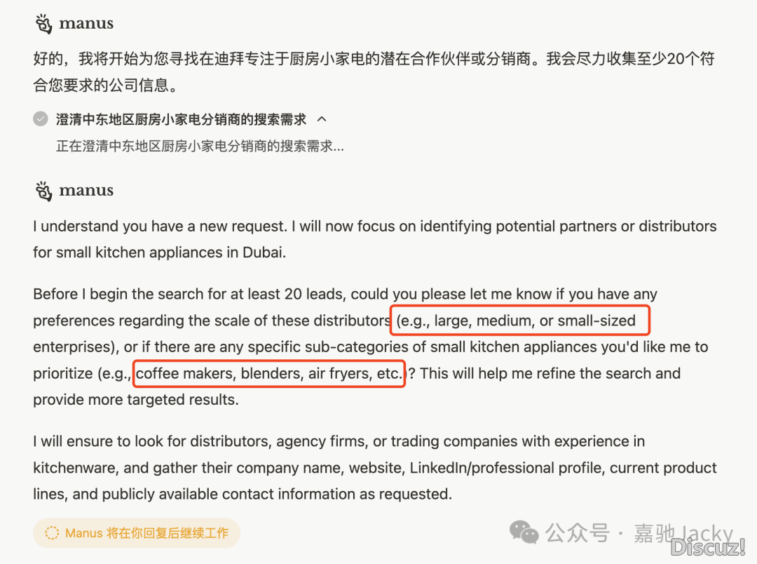 中贸AI主动化连载3-用Manus“精确搜刮”潜伏客户w5.jpg