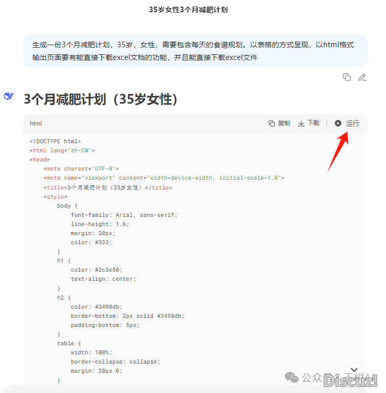 DeepSeek一键天生excel躲藏弄法w2.jpg
