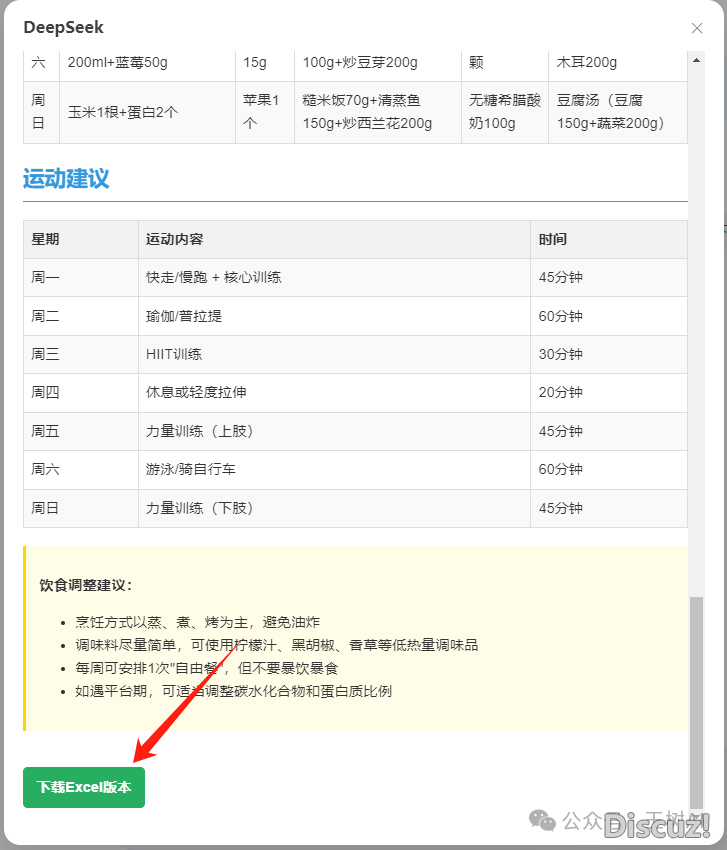 DeepSeek一键天生excel躲藏弄法w3.jpg
