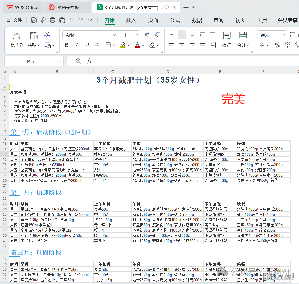 DeepSeek一键天生excel躲藏弄法w4.jpg