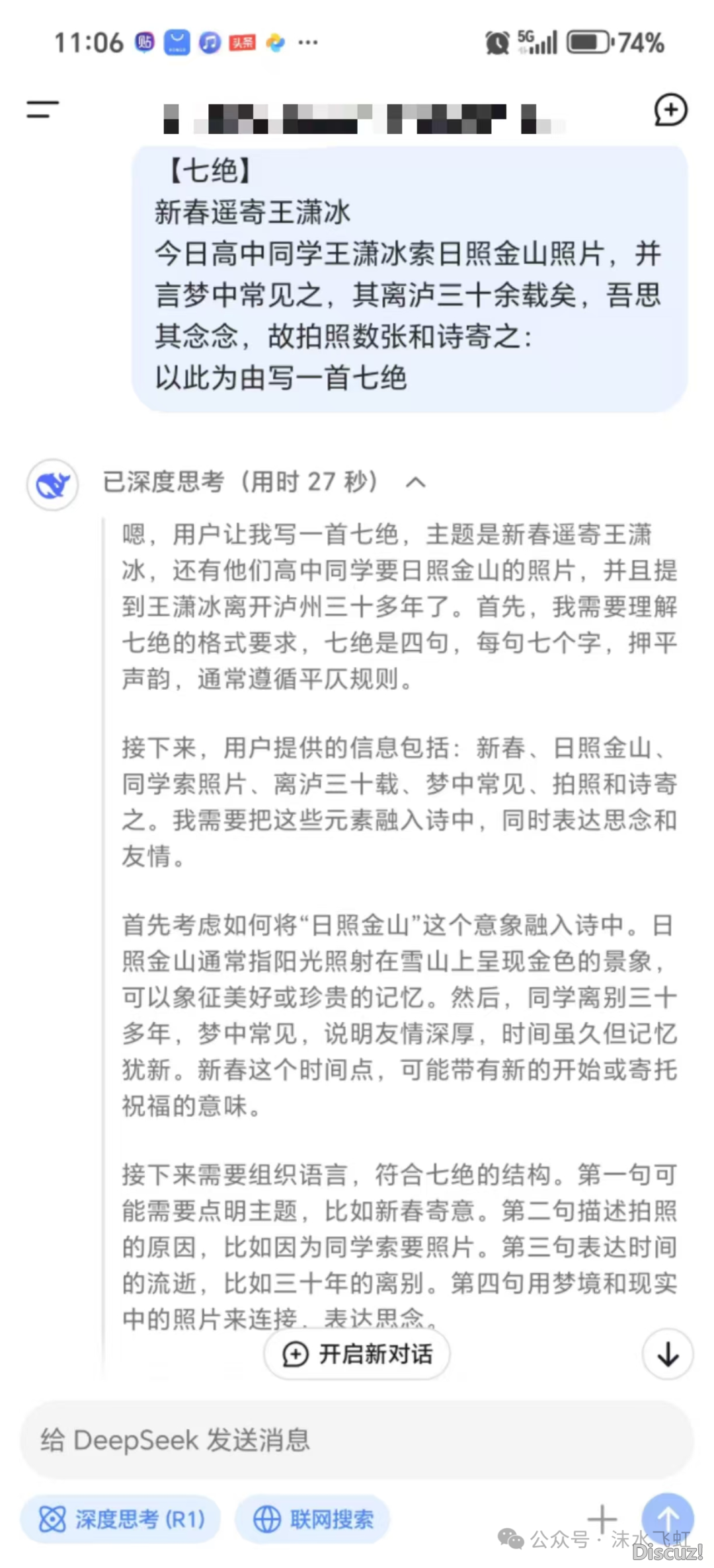也来讲道deepseek写诗取自己写诗的区分w2.jpg